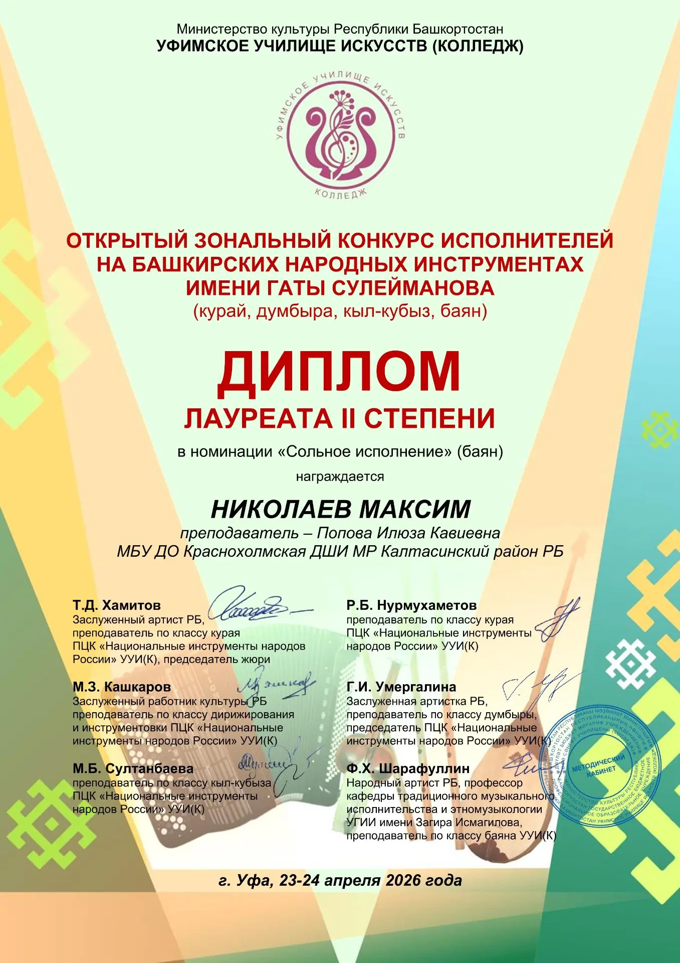 23-24 апреля в Уфимском училище искусств (колледж) прошёл Открытый зональный конкурс ис...
