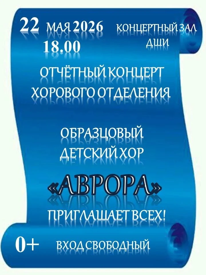 💥22 мая 2026 года в 18:00 в концертном зале Детской школы искусств города Можги состоится Отчётный 