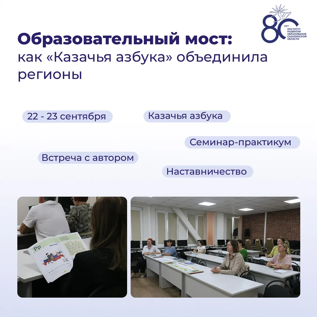 Образовательный мост через всю страну: как «Казачья азбука» объединила регионы Российск...