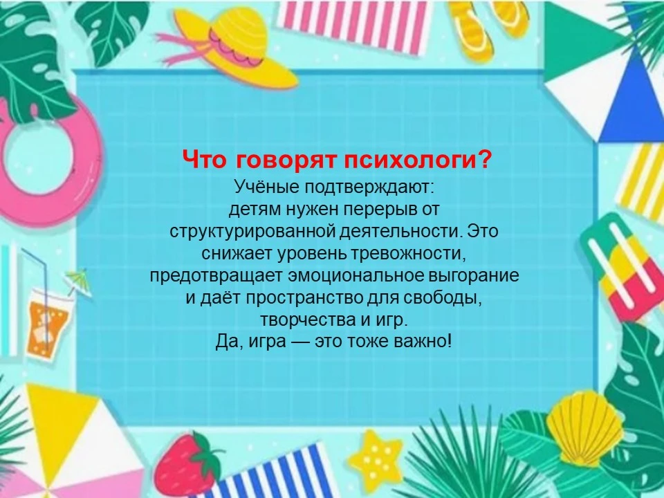 🌞Нужен ли отпуск детсадовцу

Весь год он вставал по будильнику, жил по режиму, слушался воспитателе
