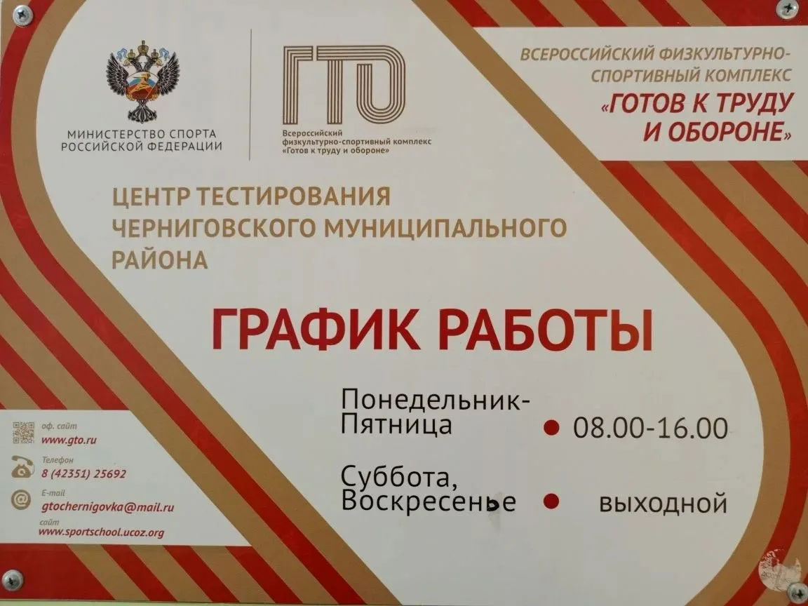 ❗❗❗В Черниговском муниципальном округе на базе МБУ ДО ДЮСШ функционирует Центр тестиров...
