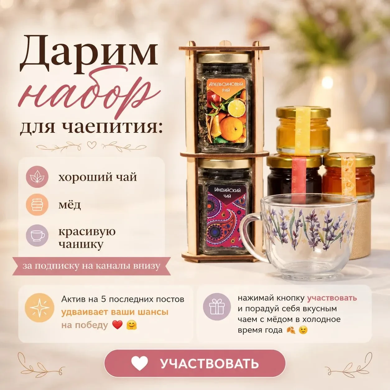 Розыгрыш "Тёплый сентябрь"🥰
