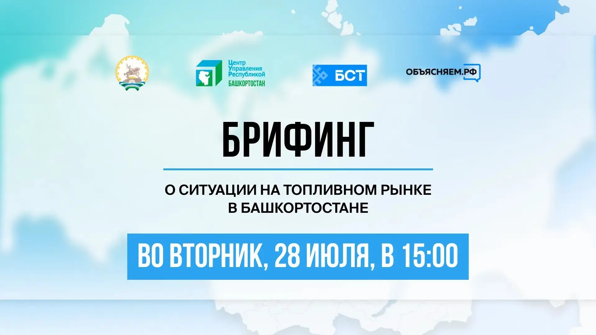 Какая сегодня обстановка в Башкортостане по обеспечению топливом? Появился ли бензин 95 марки на зап