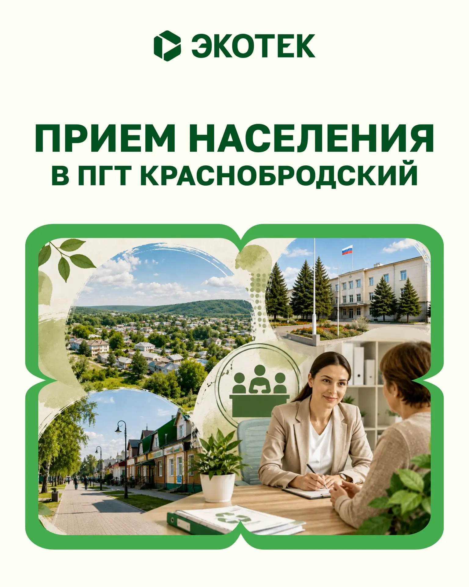 Возобновляем приём населения в пгт Краснобродский, теперь вы можете лично обратиться в ...