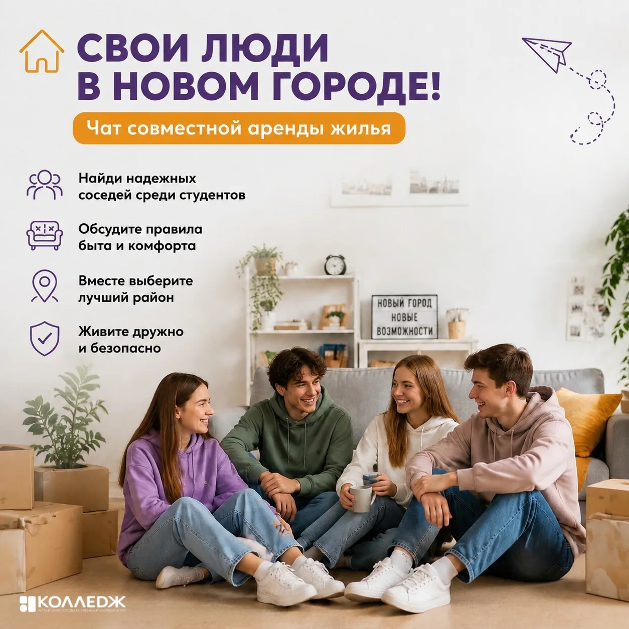 🏠 Поступаешь в наш колледж из другого города? Мы тебе рады!