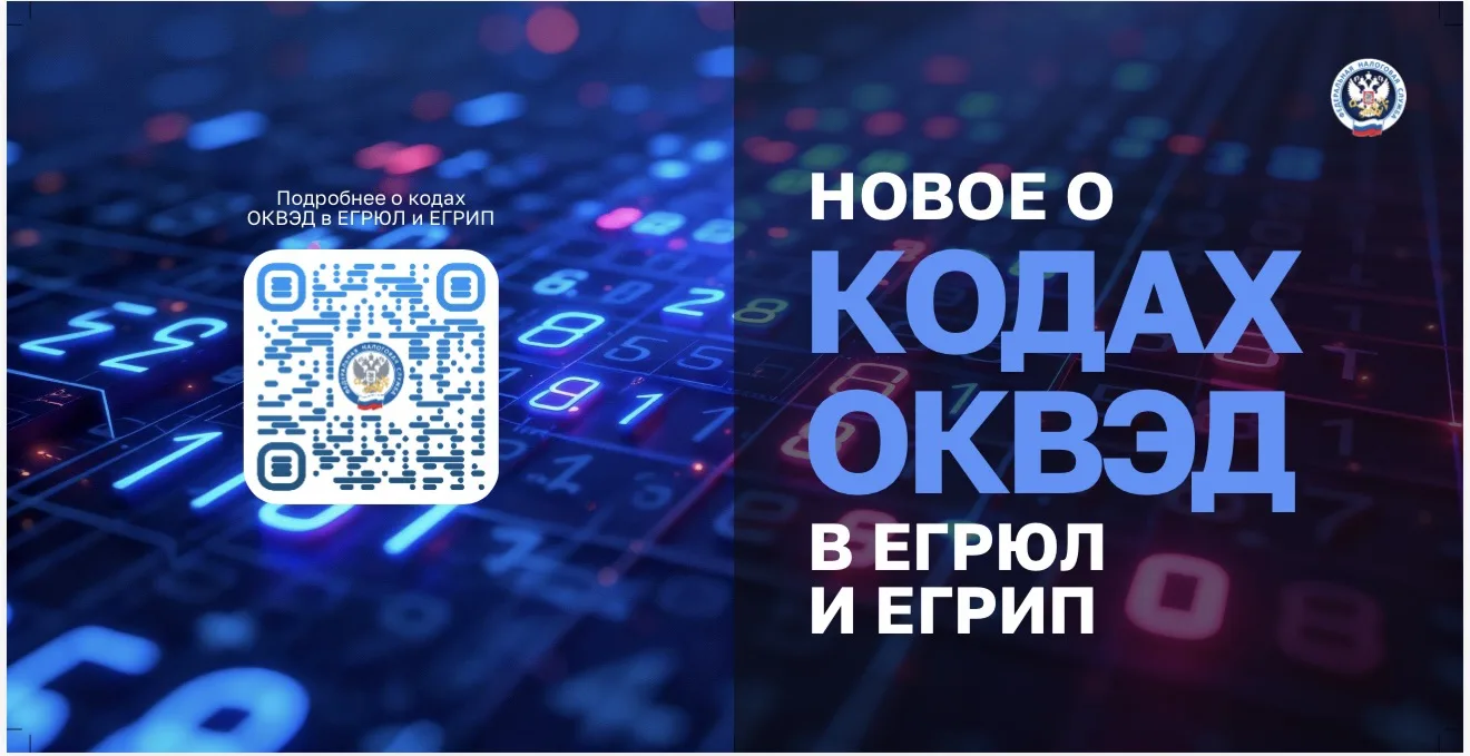 📢 Новый порядок ОКВЭД для бизнеса Сахалинской области

УФНС по Сахалинской области информирует: с 1