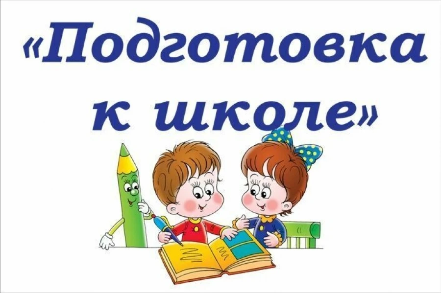 ‼️Уважаемые родители будущих первоклассников! Перед началом учебного года педагог по по...