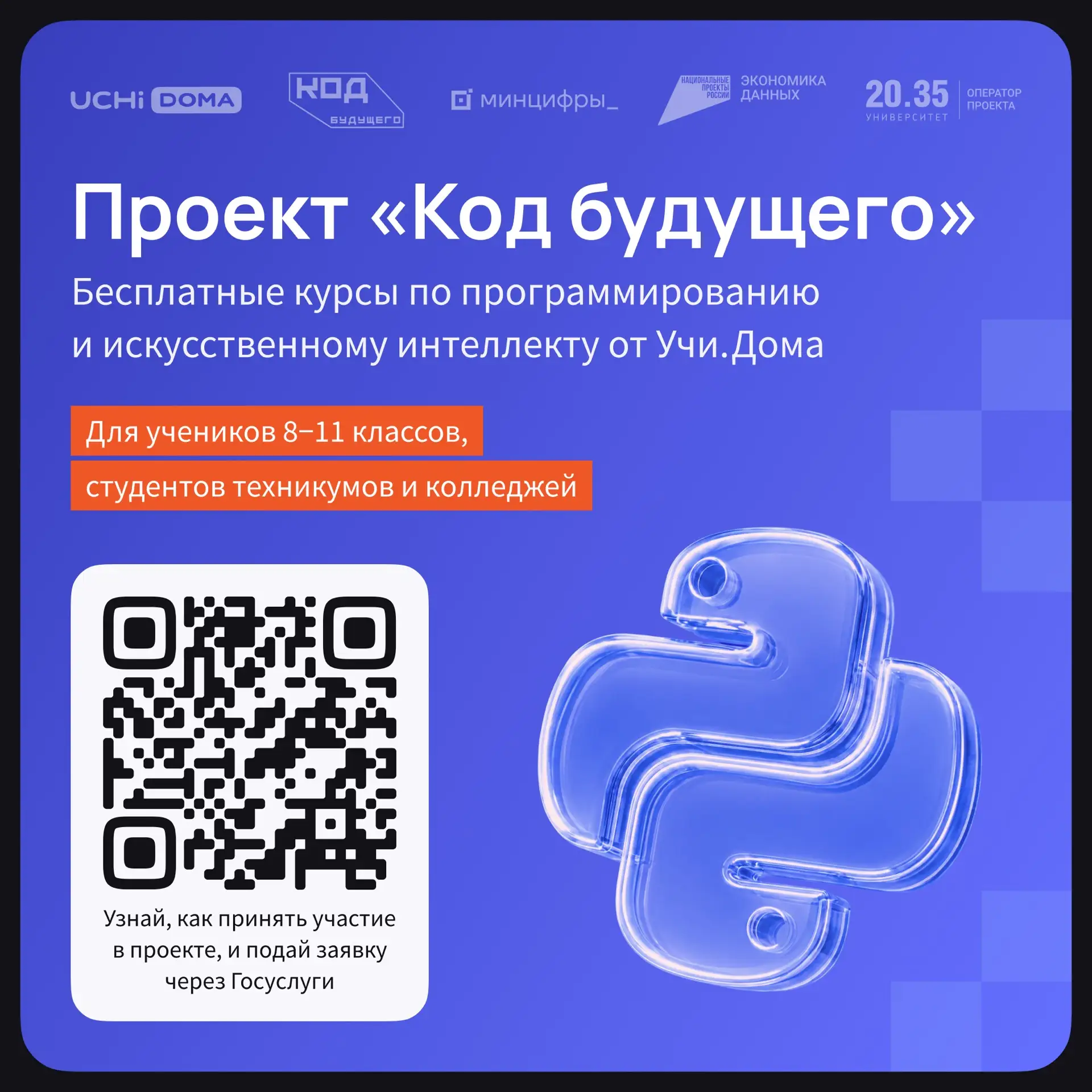 🚀 Хочешь освоить программирование и технологии ИИ бесплатно?