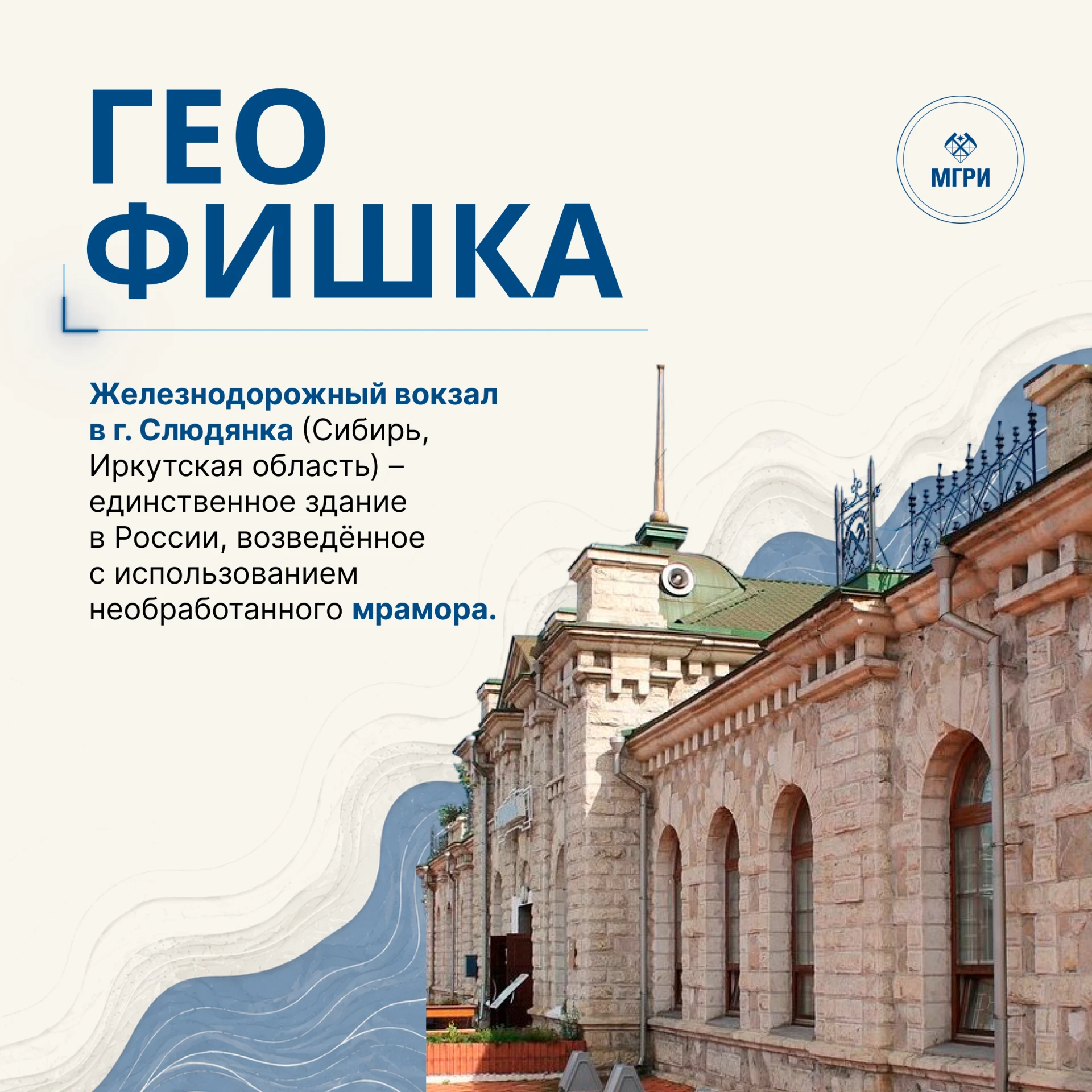 #гео_фишка