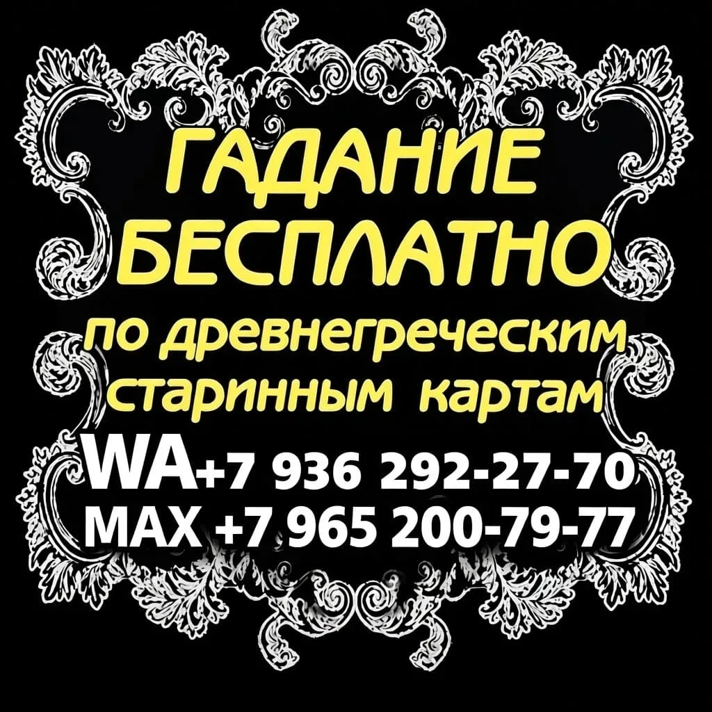 🔮 ГАДАНИЕ БЕЗ ОПЛАТЫ — БЛАГОДАРНОСТЬ ПО МЕРЕ ВОЗМОЖНОСТИ