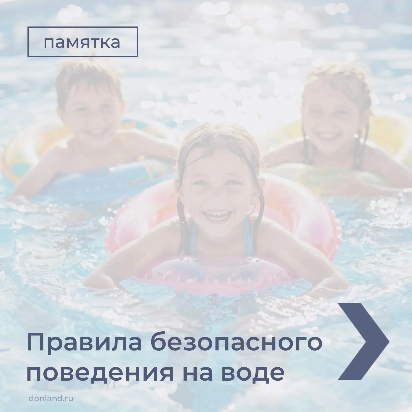 Родители, берегите жизнь детей! Не оставляйте их без присмотра! 

О правилах поведения на воде смотр