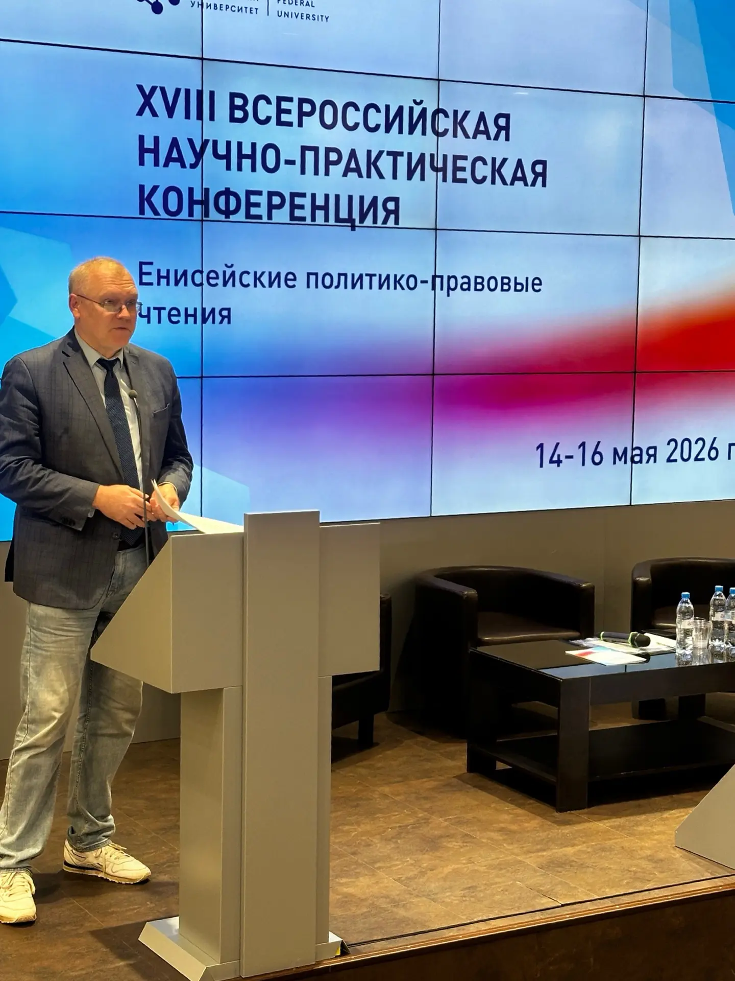 ПРЯМО СЕЙЧАС: XVIII Всероссийский научно-практическая конференция «Енисейские политико-...