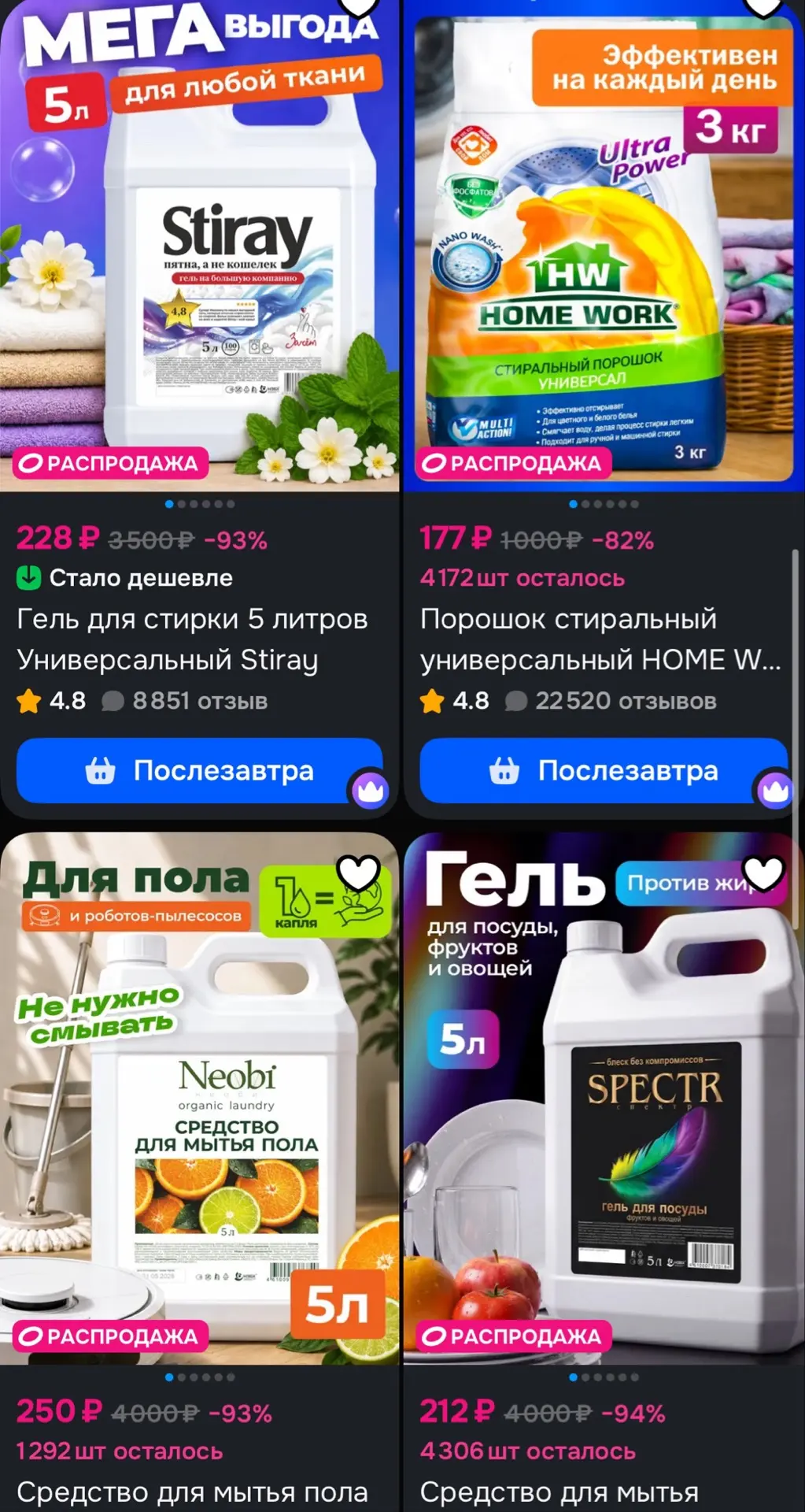 https://ozon.ru/s/novosibirskiy-zavod-bytovoy-himii