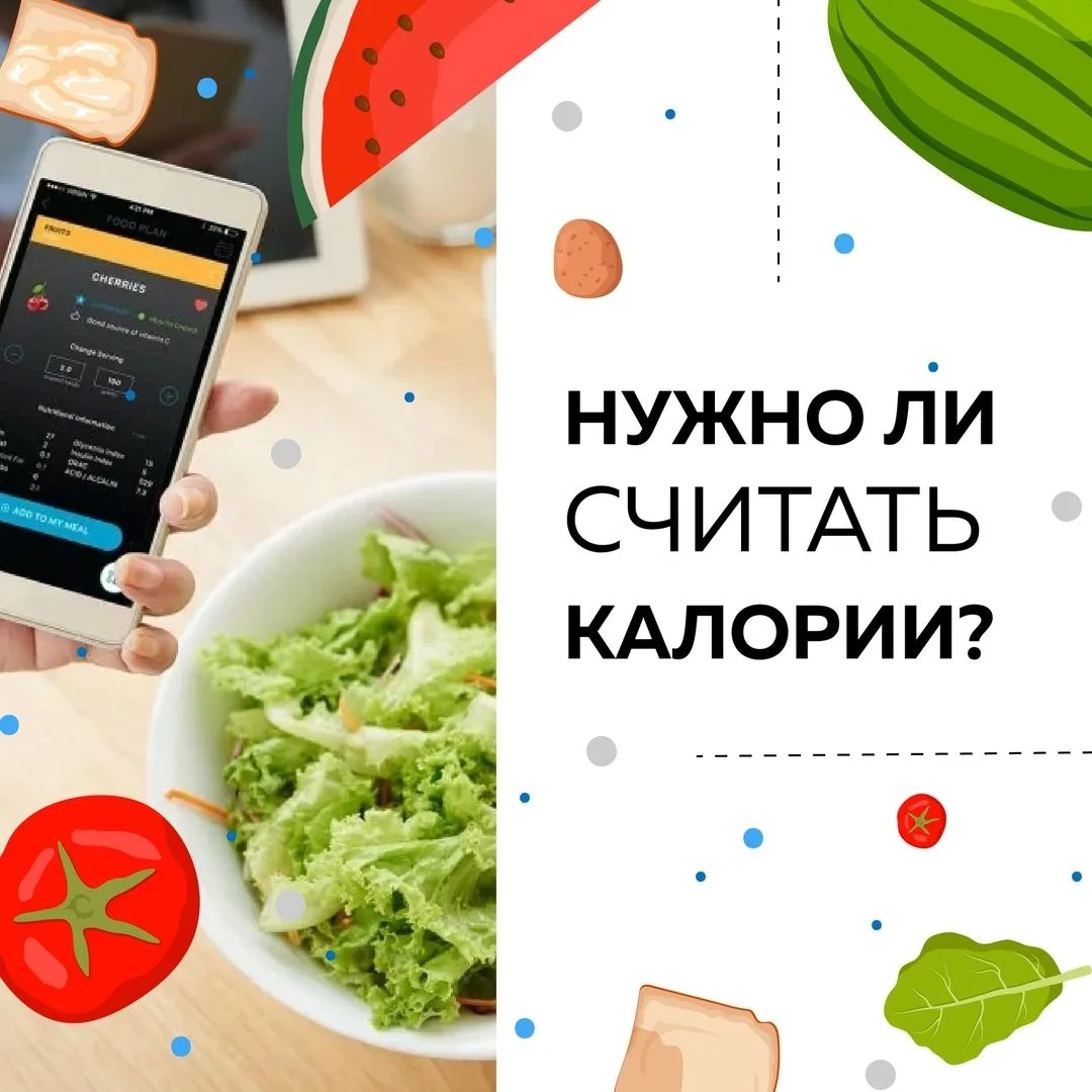✅ Про КБЖУ: считать или не считать?🤔🔢