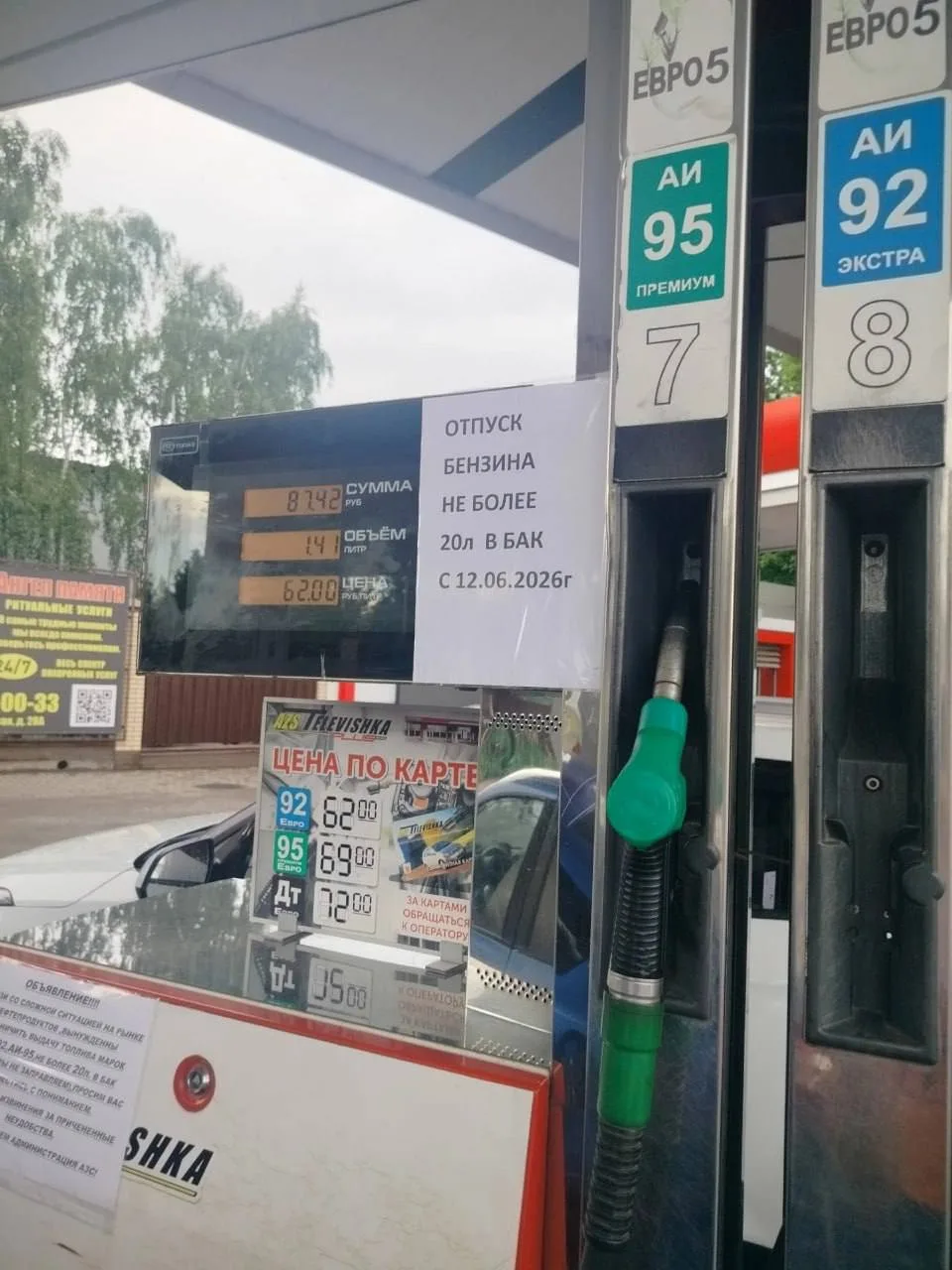 ❗️На АЗС в Курске заявили о сложной ситуации с бензином

В Курске на АЗС «Телевышка» (50 лет Октября