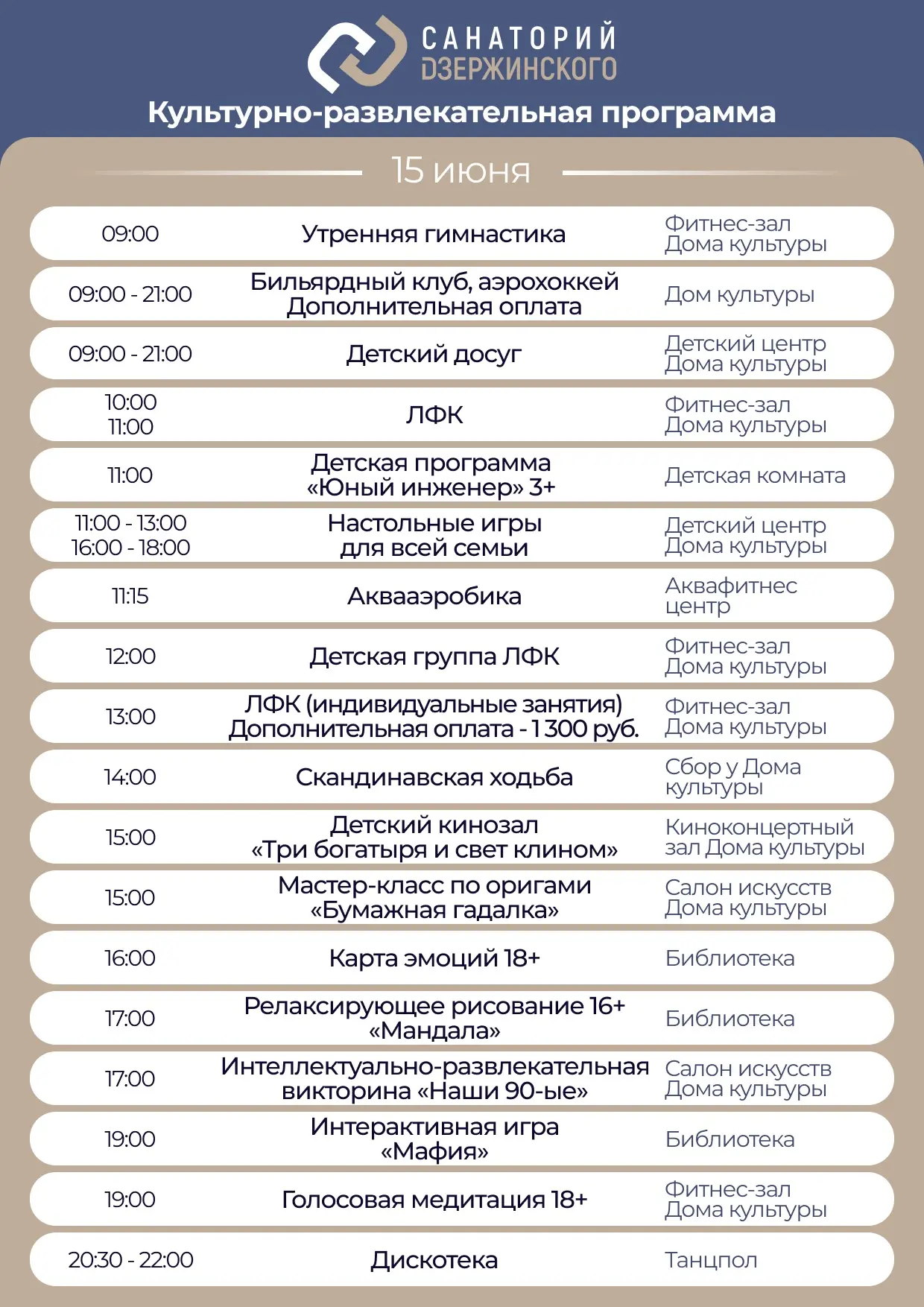 Культурно-развлекательная программа на понедельник, 15 июня.

Желаем вам приятного отдыха!