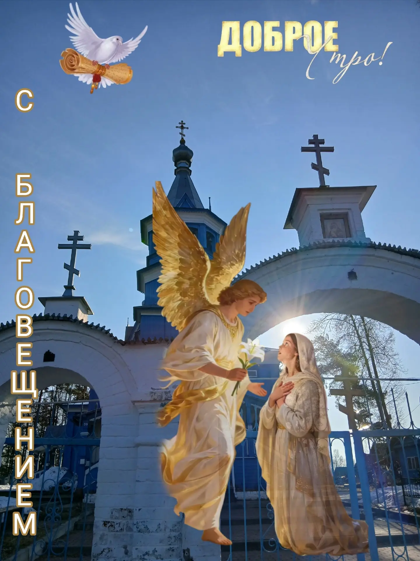 ✨️🕊С Благовещением!️🕊✨️