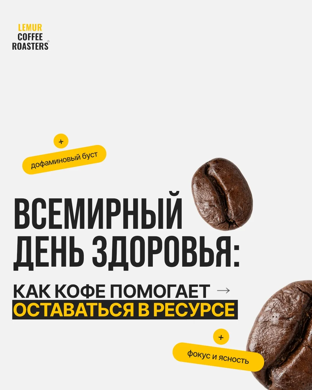 Сегодня отличный повод пересмотреть отношение к кофе — Всемирный день здоровья как раз ...