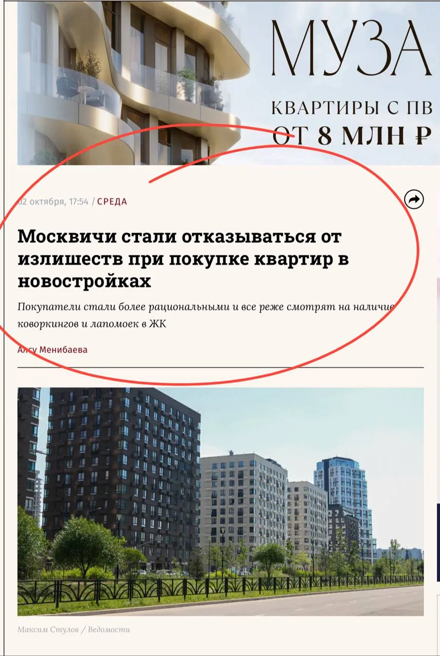 🤓Какой симптоматичный заголовок в «Ведомостях»: «Москвичи стали отказываться от излише...