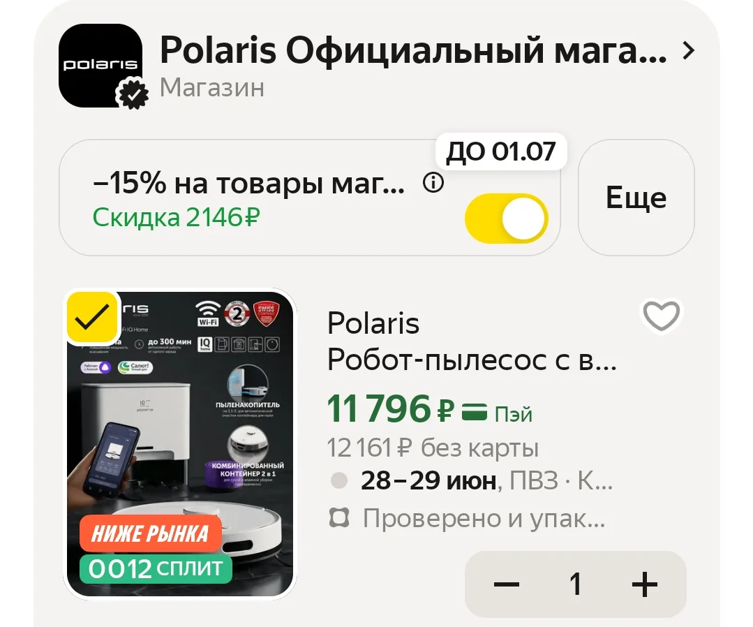 -15% по промо 15HOMESALE