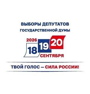 🇷🇺Твой голос - сила России!🇷🇺

В сентябре 2026 года в России пройдут выборы в Госдуму. 

Это воз