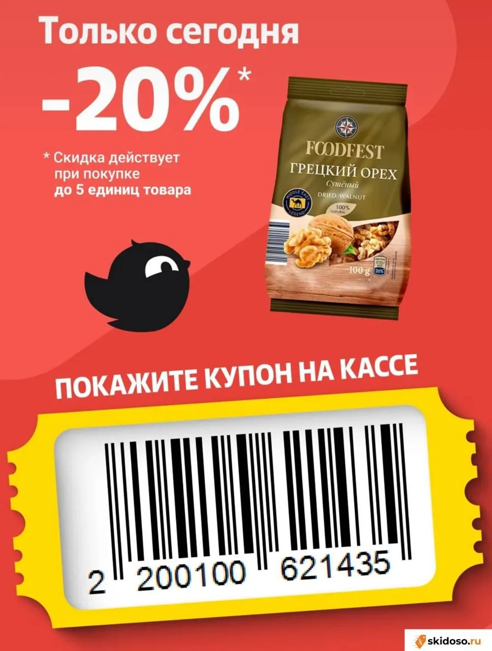 🔥Купон дня в Чижике