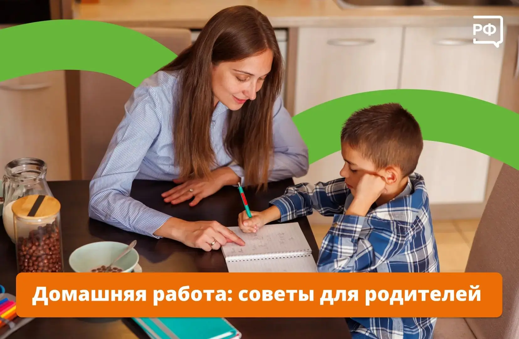 🏫 Ребёнку после школы нужно не только сделать уроки, но и отдохнуть и отвлечься от учё...