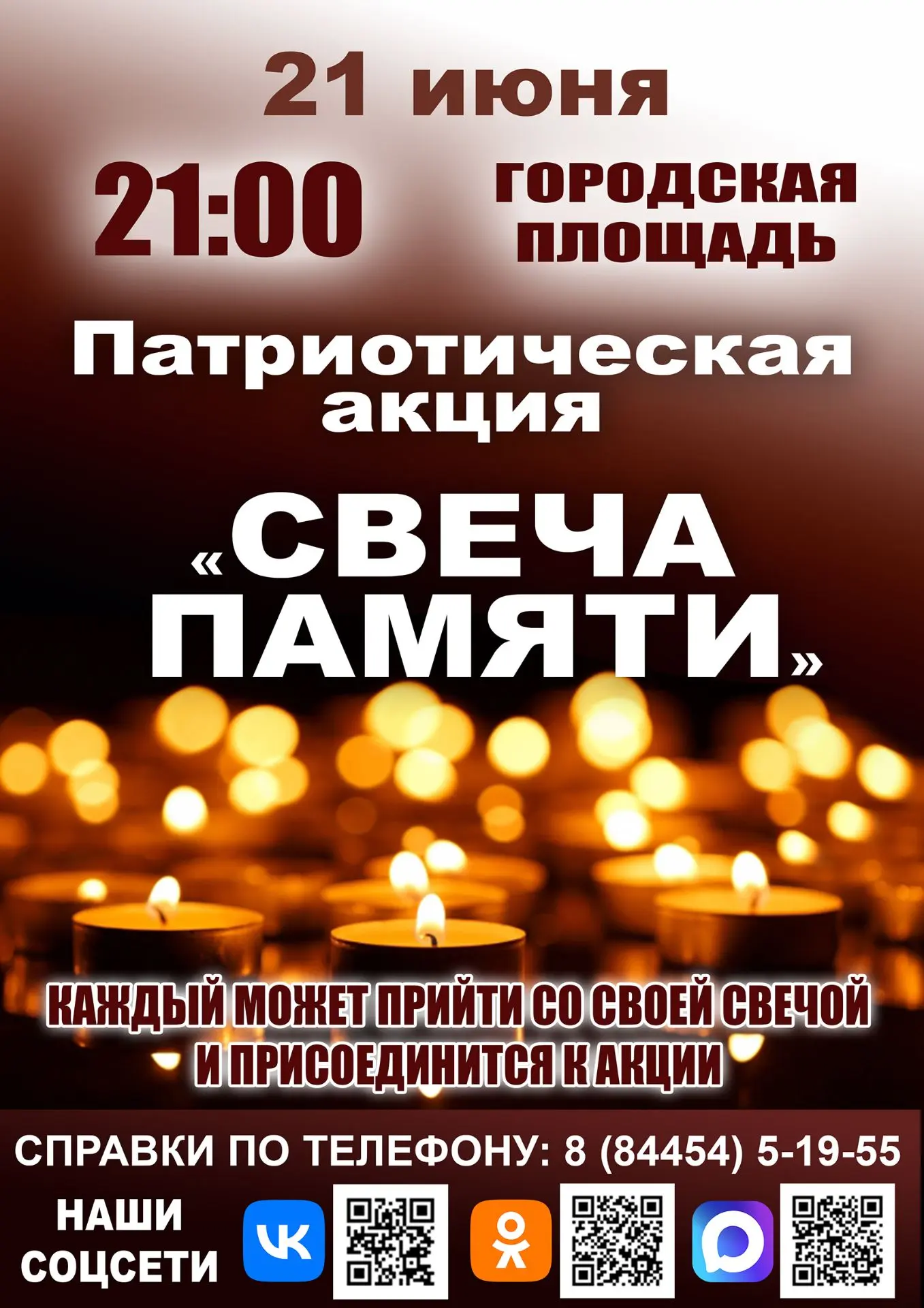 🕯️ 21 июня — время вспомнить. Время зажечь свечу. Время сказать «спасибо».