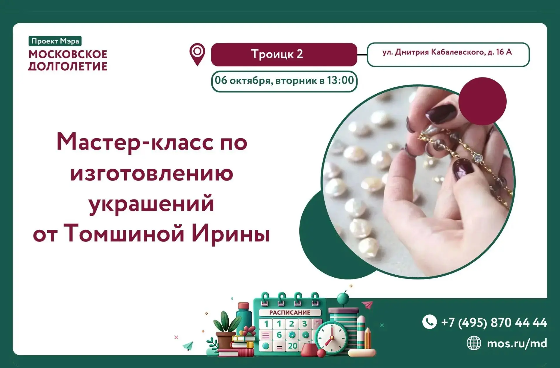 👑 Приглашаем вас на мастер-класс по изготовлению украшений. Своими знаниями и вдохнове...