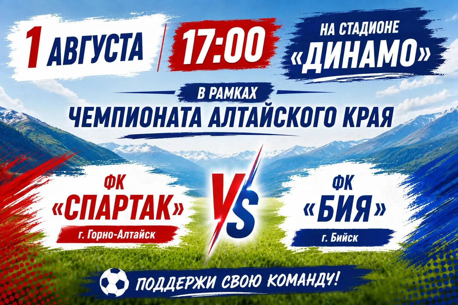 ⚽ ВСЕ НА ФУТБОЛ! 

Продолжается Чемпионат Алтайского края и наши футболисты сражаются за победу! 

1