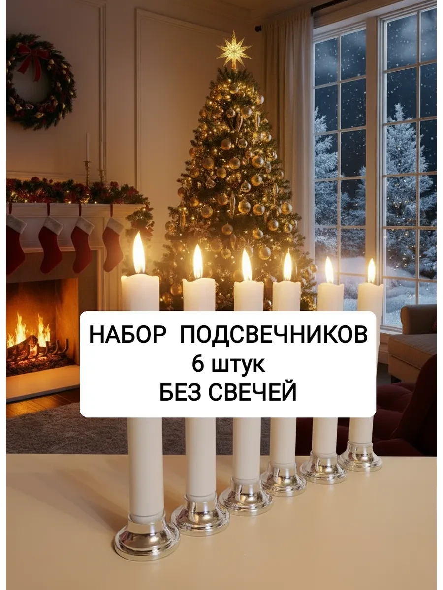 ⚡️ Подсвечники. Набор подставок для свечей 6 шт, MARMIS