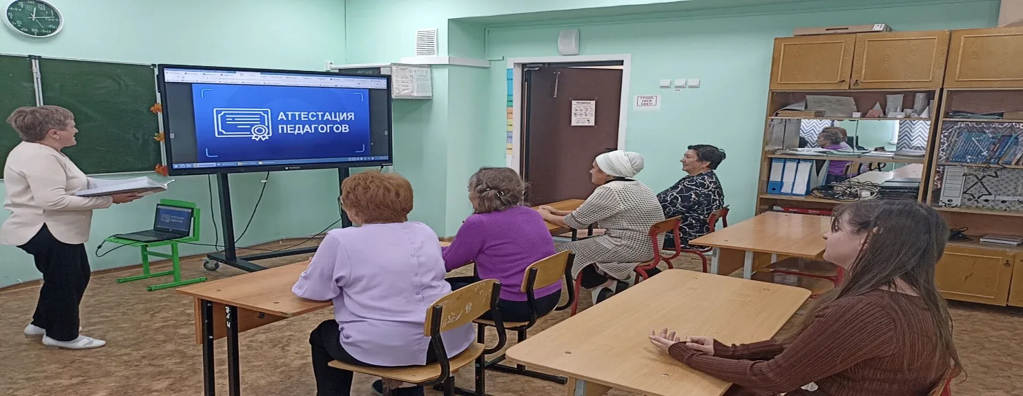 Аттестация