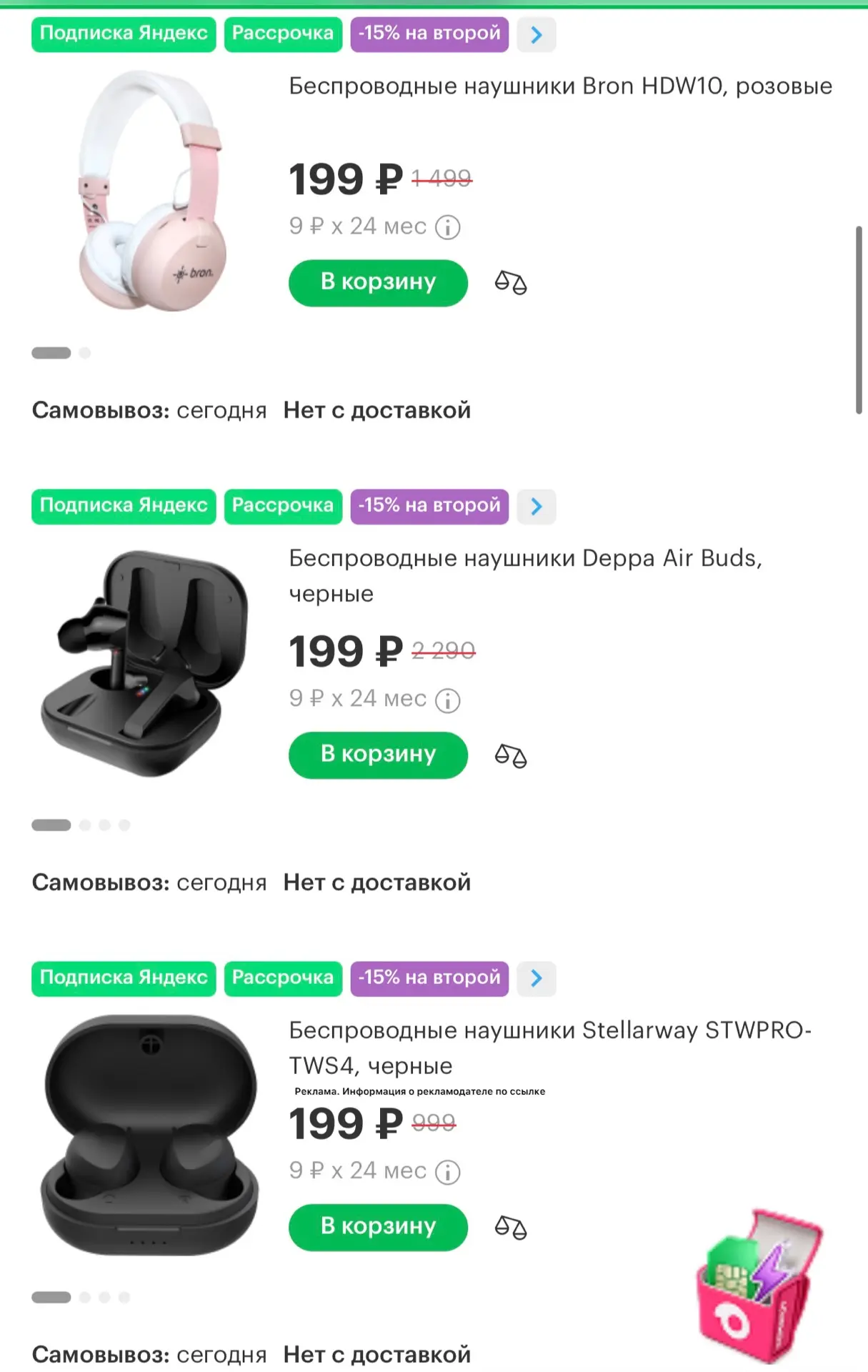 Беспроводные наушники от 199₽ 😍