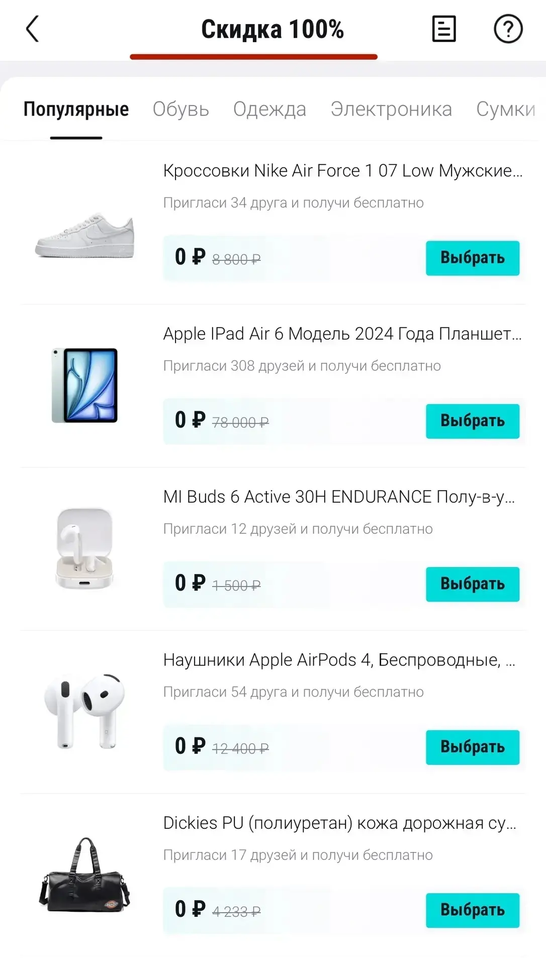 БРЕНДОВЫЕ ТОВАРЫ ЗА 0₽