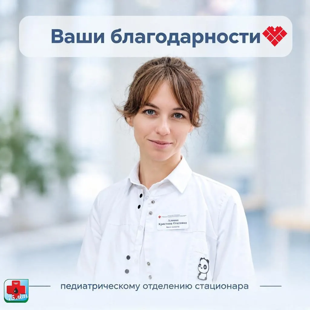 ❤️Выражаю искреннюю благодарность заведующему педиатрическим отделением Алиевой  Кристи...