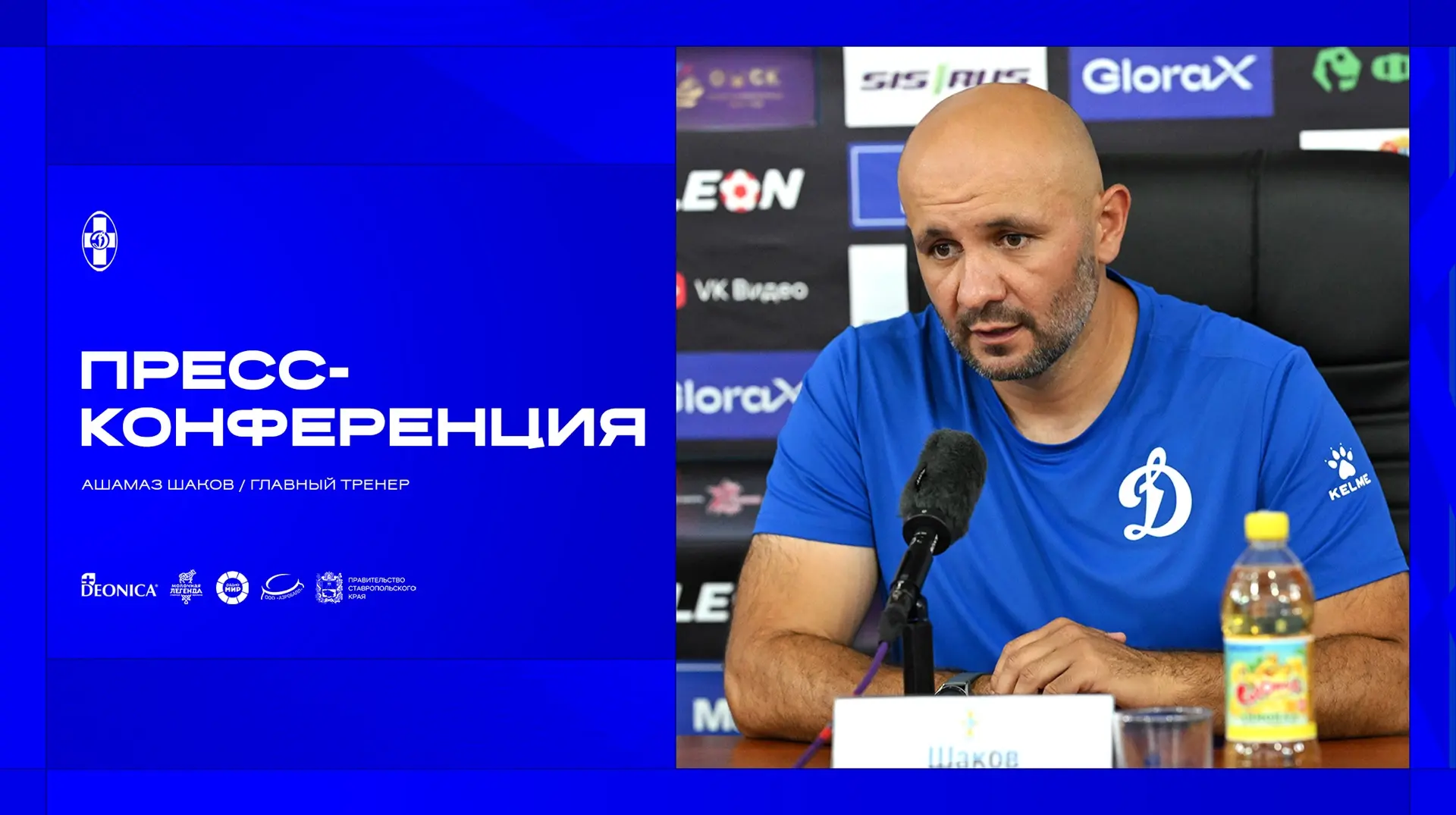 🎙️ Послематчевая пресс-конференция главного тренера ПФК «Динамо Ставрополь» – Ашамаза ...