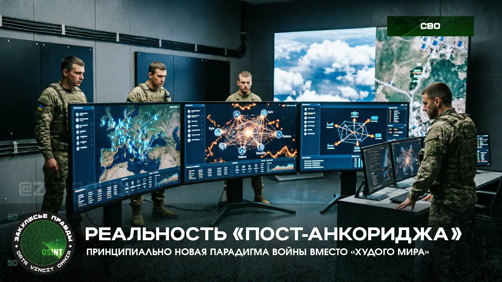 Реальность «пост-Анкориджа» — принципиально новая парадигма войны вместо «худого мира»

Сегодня толь