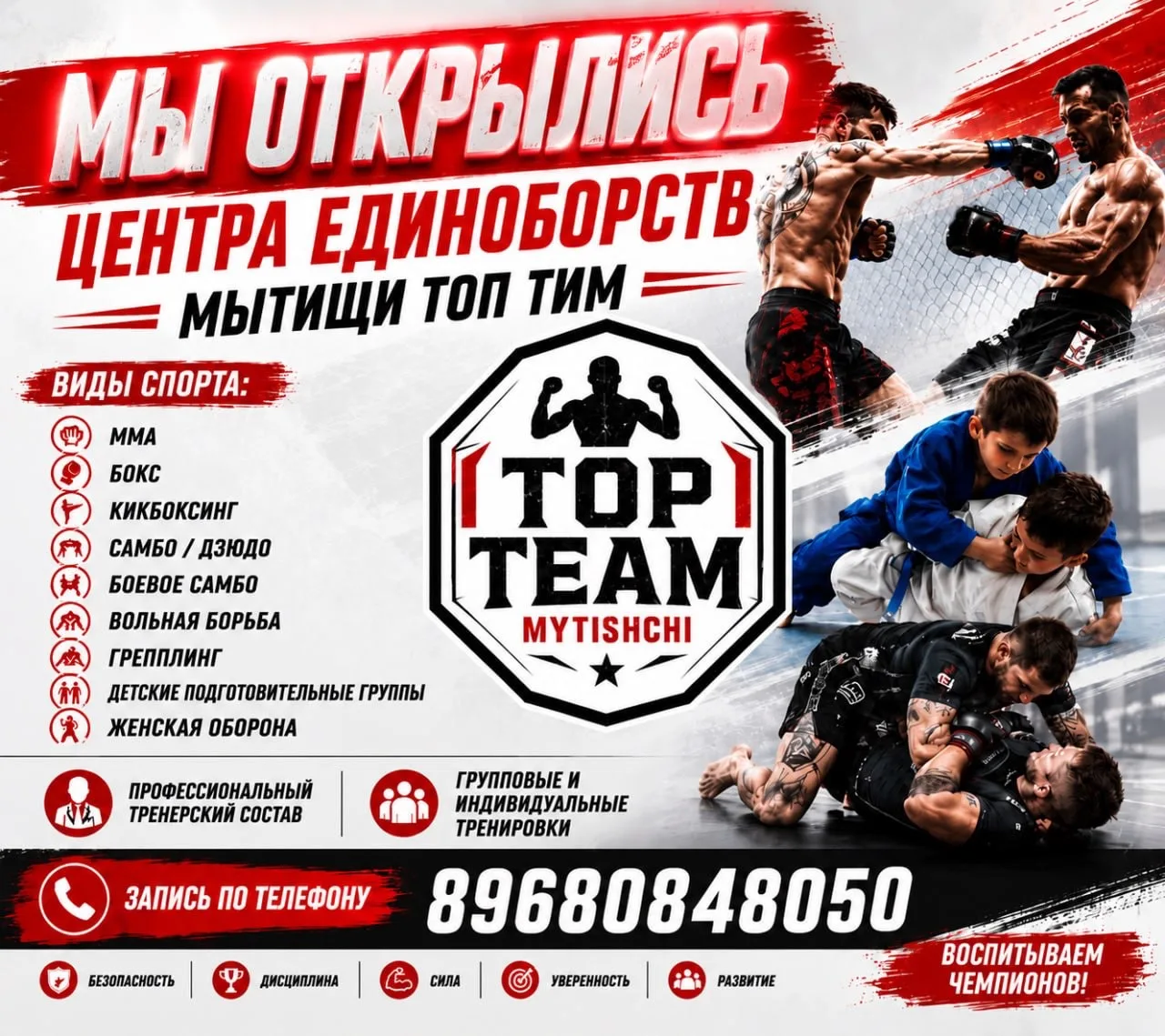 🔥 В ПИРОГОВО ОТКРЫЛСЯ ЦЕНТР ЕДИНОБОРСТВ «МЫТИЩИ ТОП ТИМ» 🔥

Место, где воспитывают не просто спорт