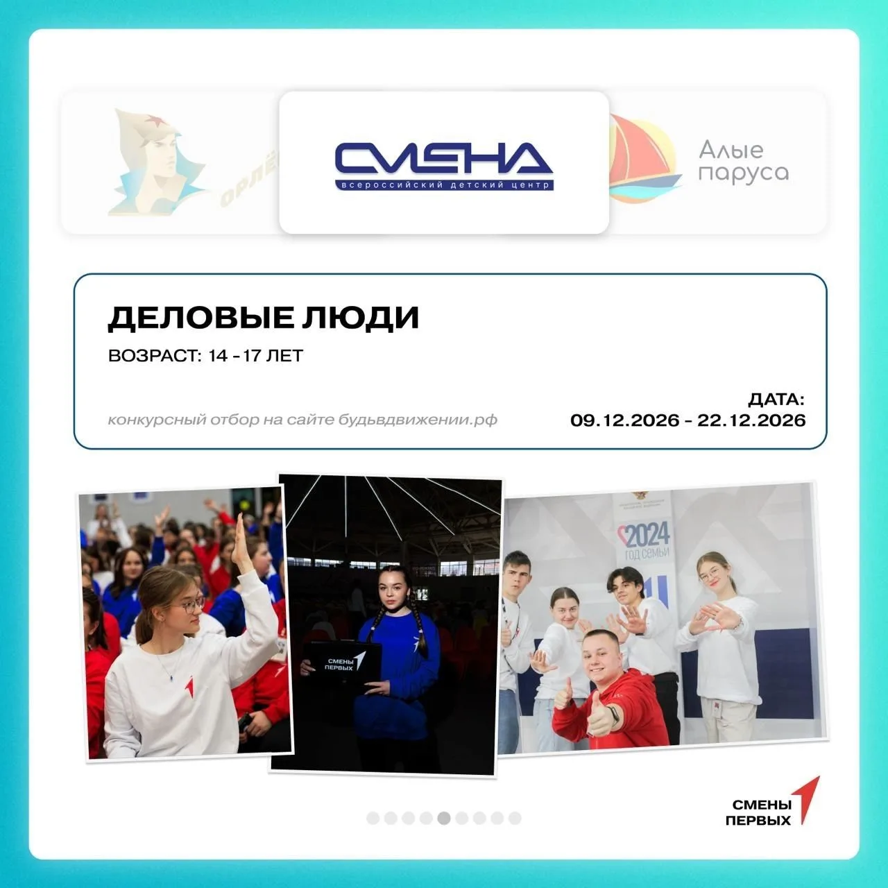 ️Друзья, делимся с вами графиком смен Движения Первых в федеральных детских центрах. Принять участие