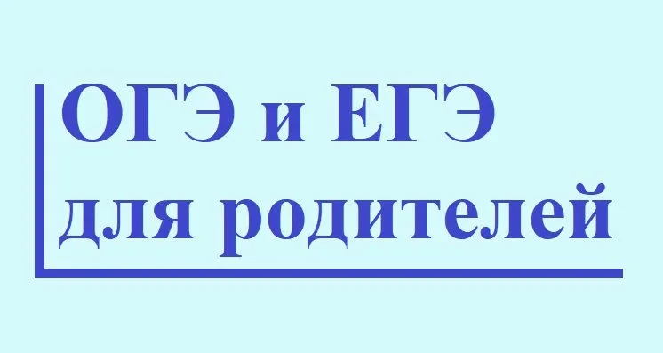 Приглашаем педагогов и родителей выпускников на вебинар.