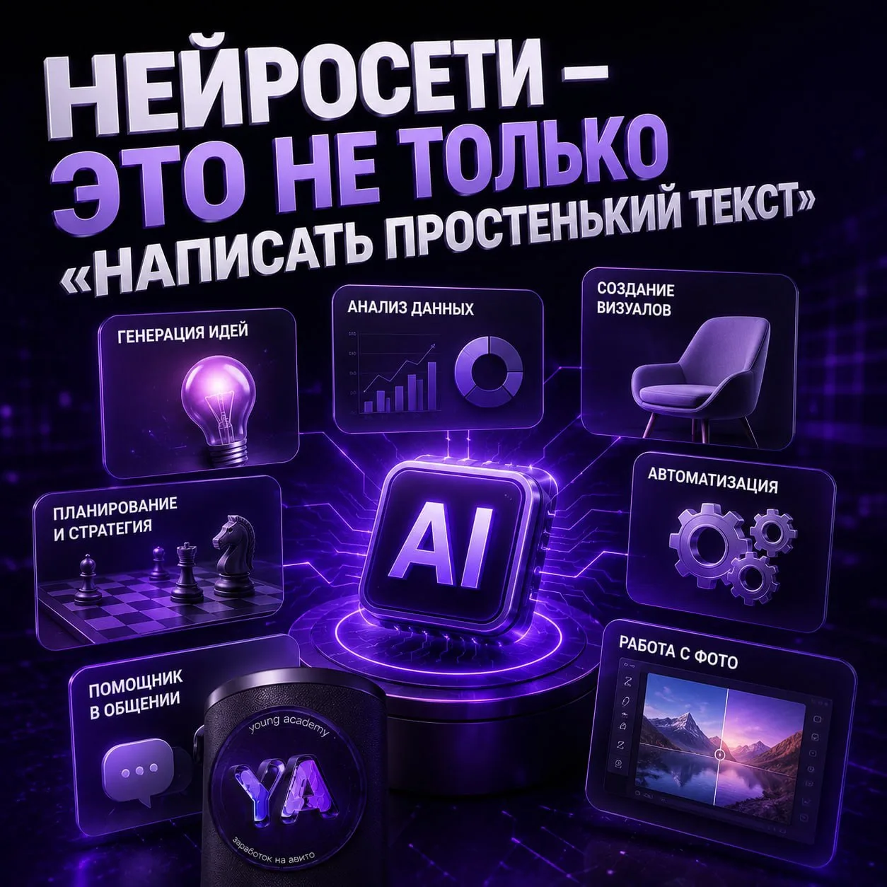 🧠 Нейросети — это не только «написать простенький текст»