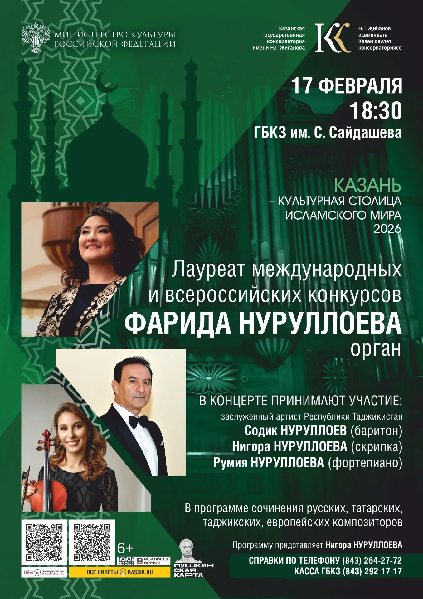 В 2026 году Казань объявлена культурной столицей исламского мира. Решение было принято на XIII конфе