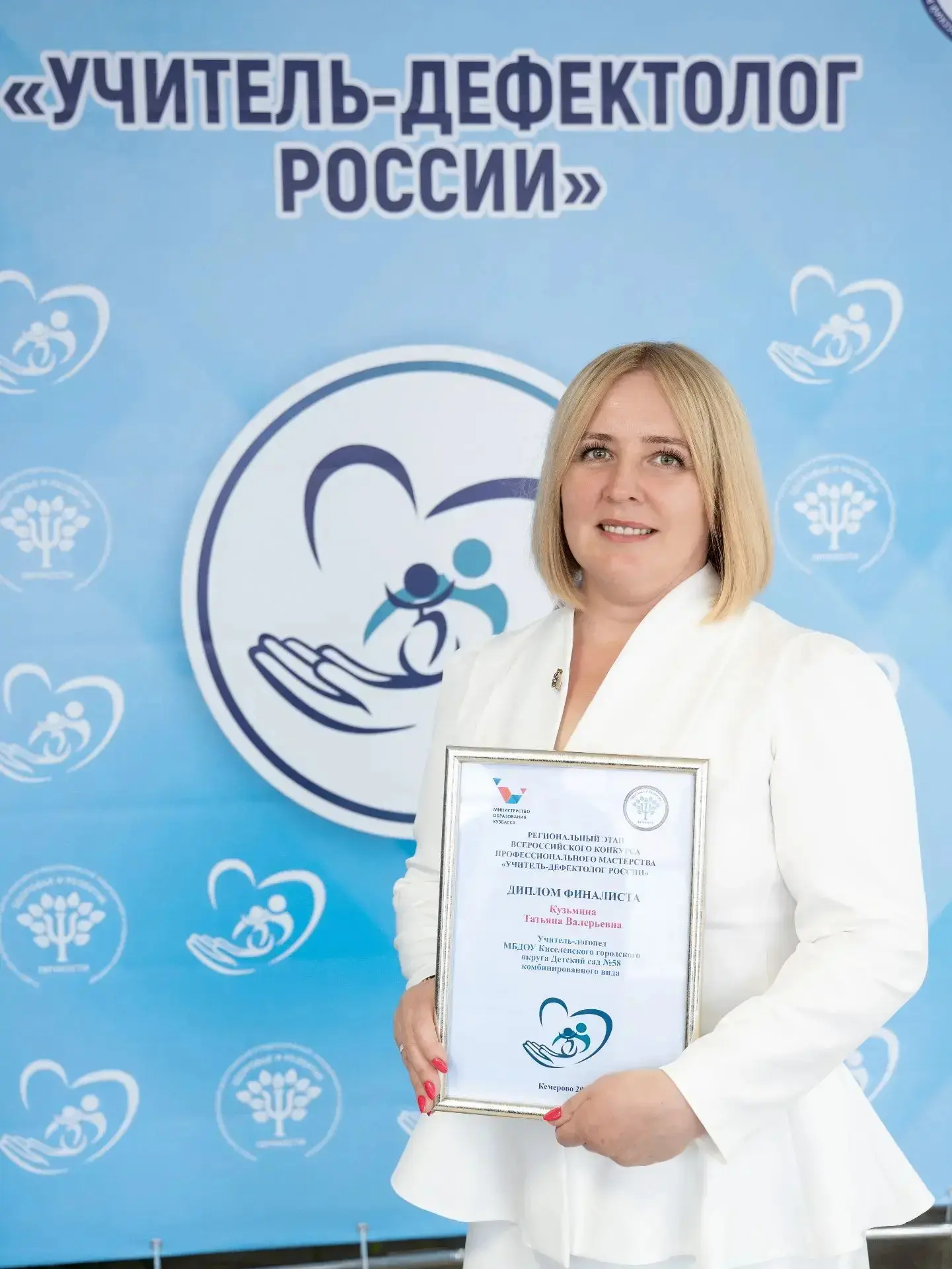 В Кузбассе определили победителей конкурса «Учитель-дефектолог России»