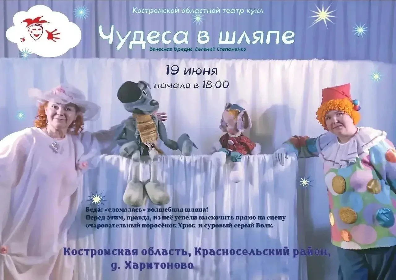 🎭 Внимание! В Харитоновском клубе скоро состоится волшебное событие!