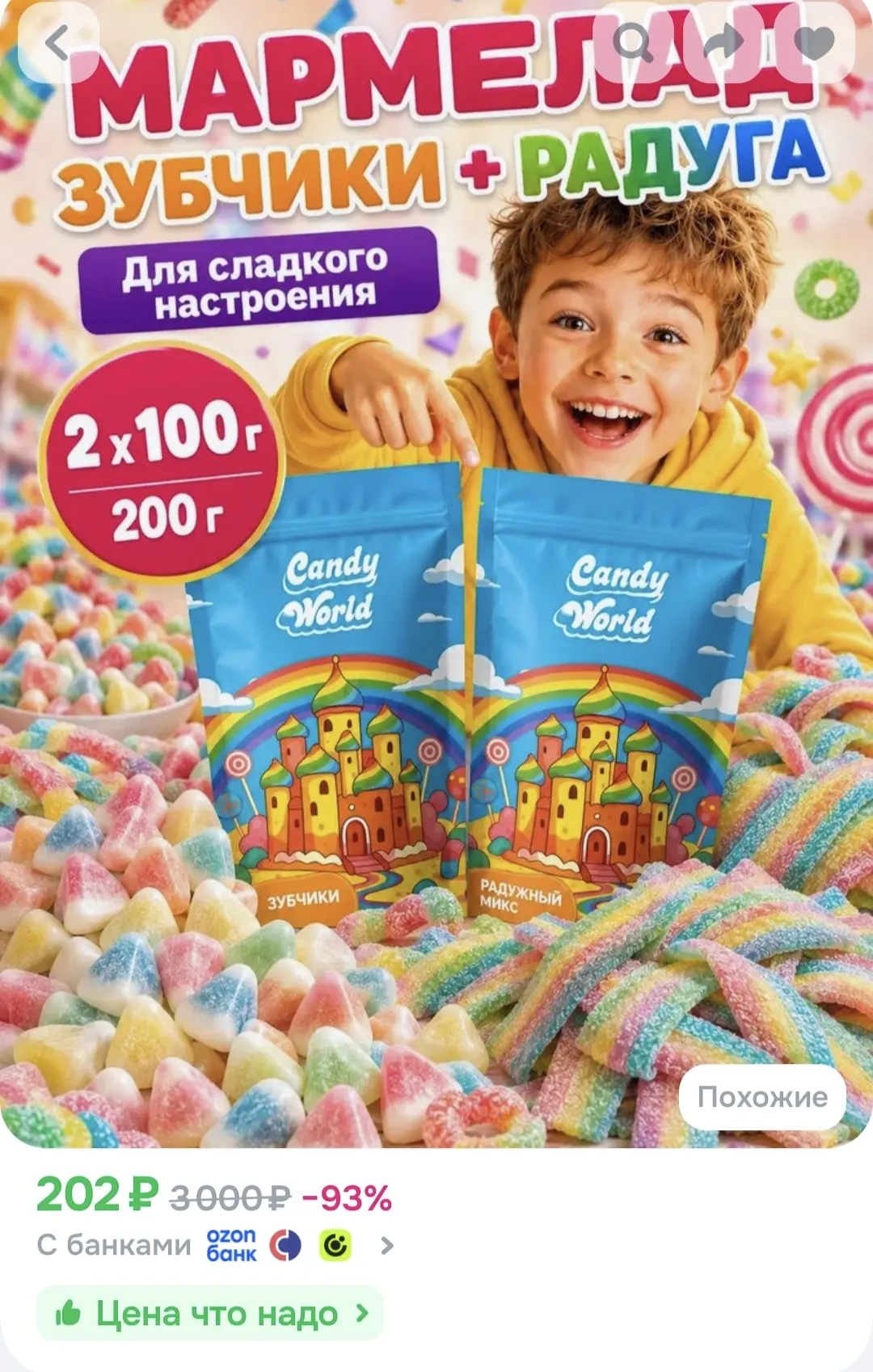 Жевательный мармелад натуральный , радуга и зубчики , фруктовый кислый вкус , 200 грамм