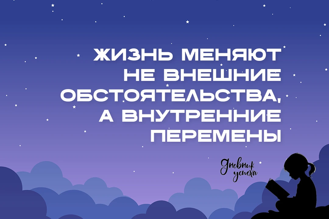 Дневник успеха | подписаться