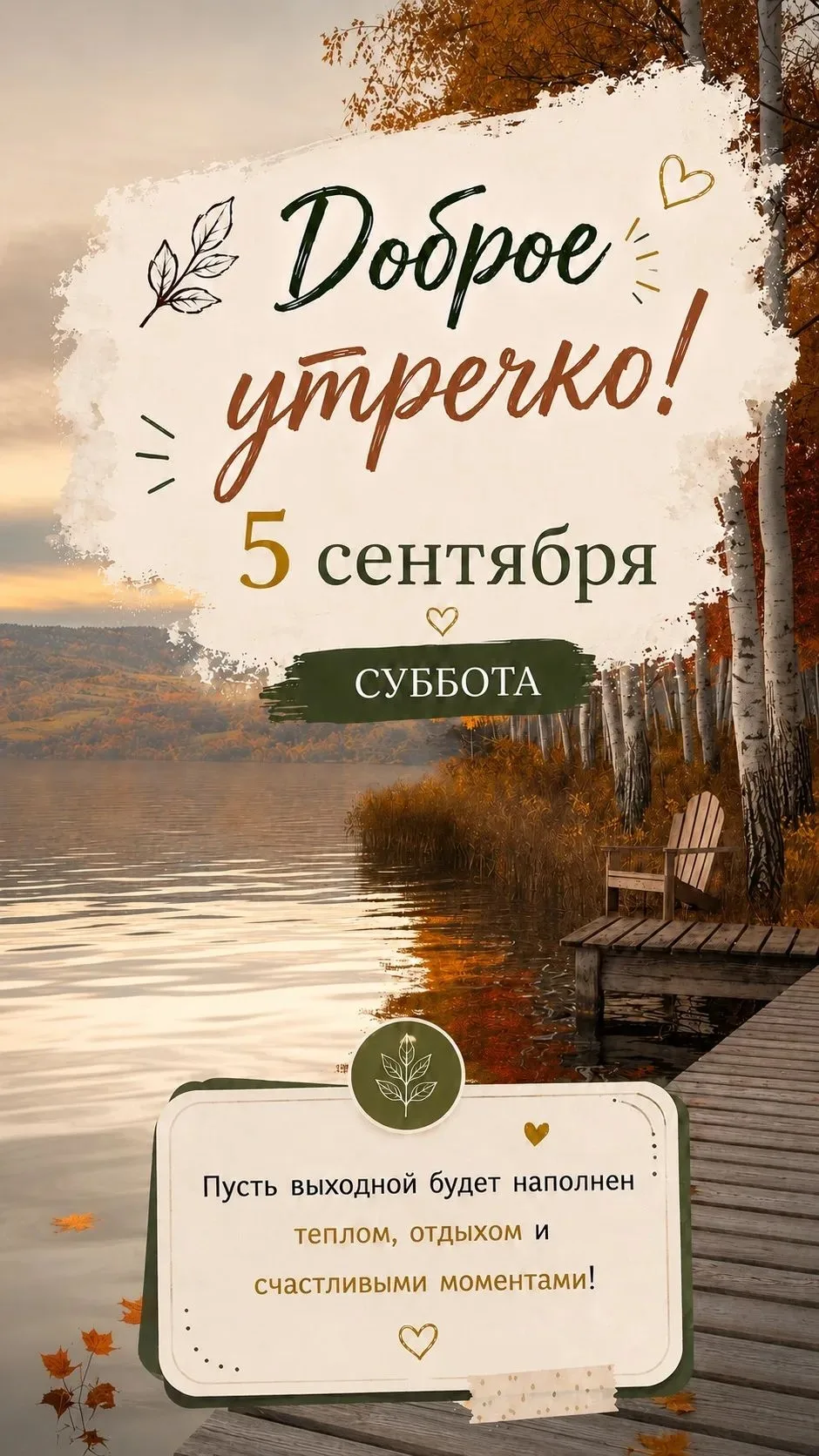 Доброе утро! 🍂