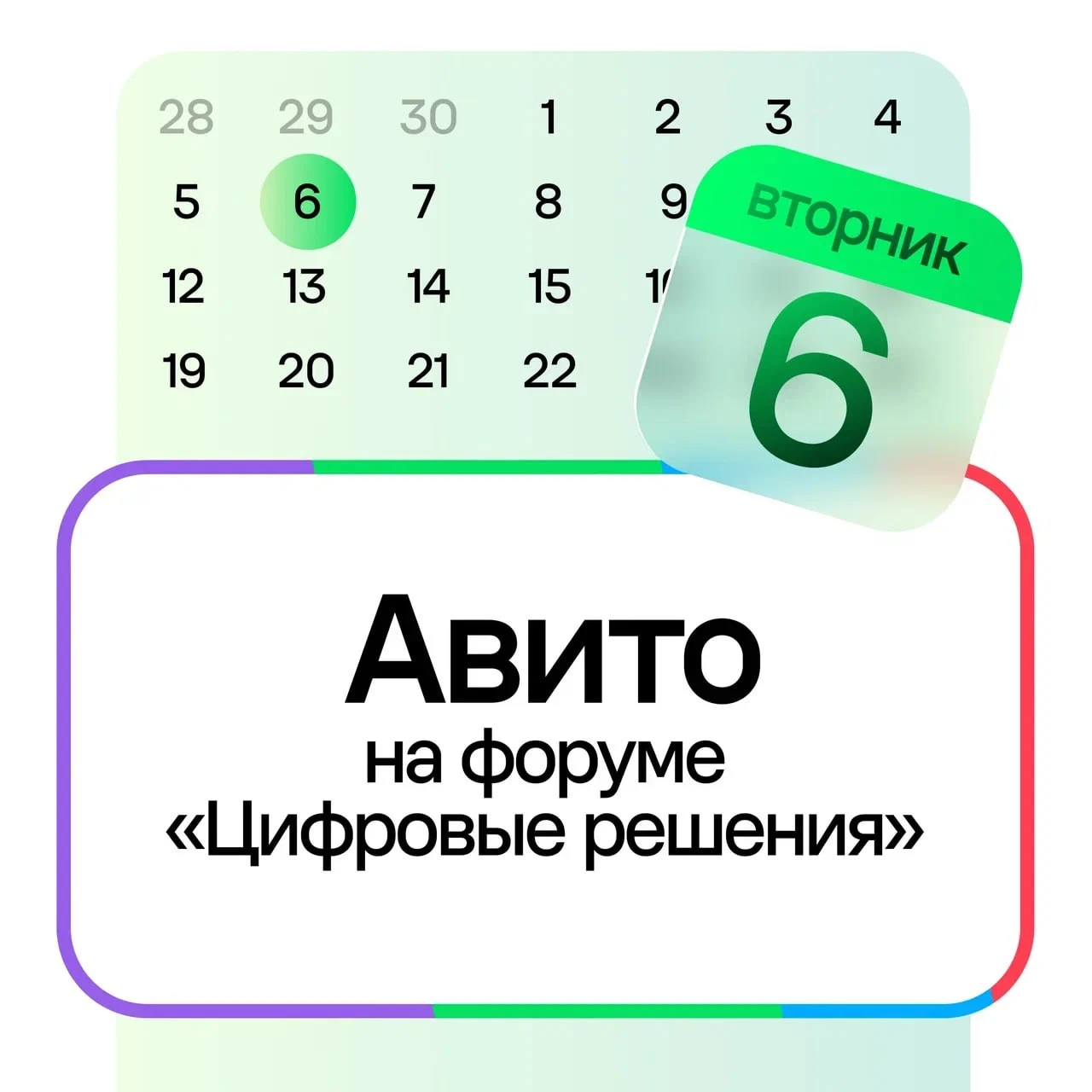 Расписание первого дня на форуме «Цифровые решения»