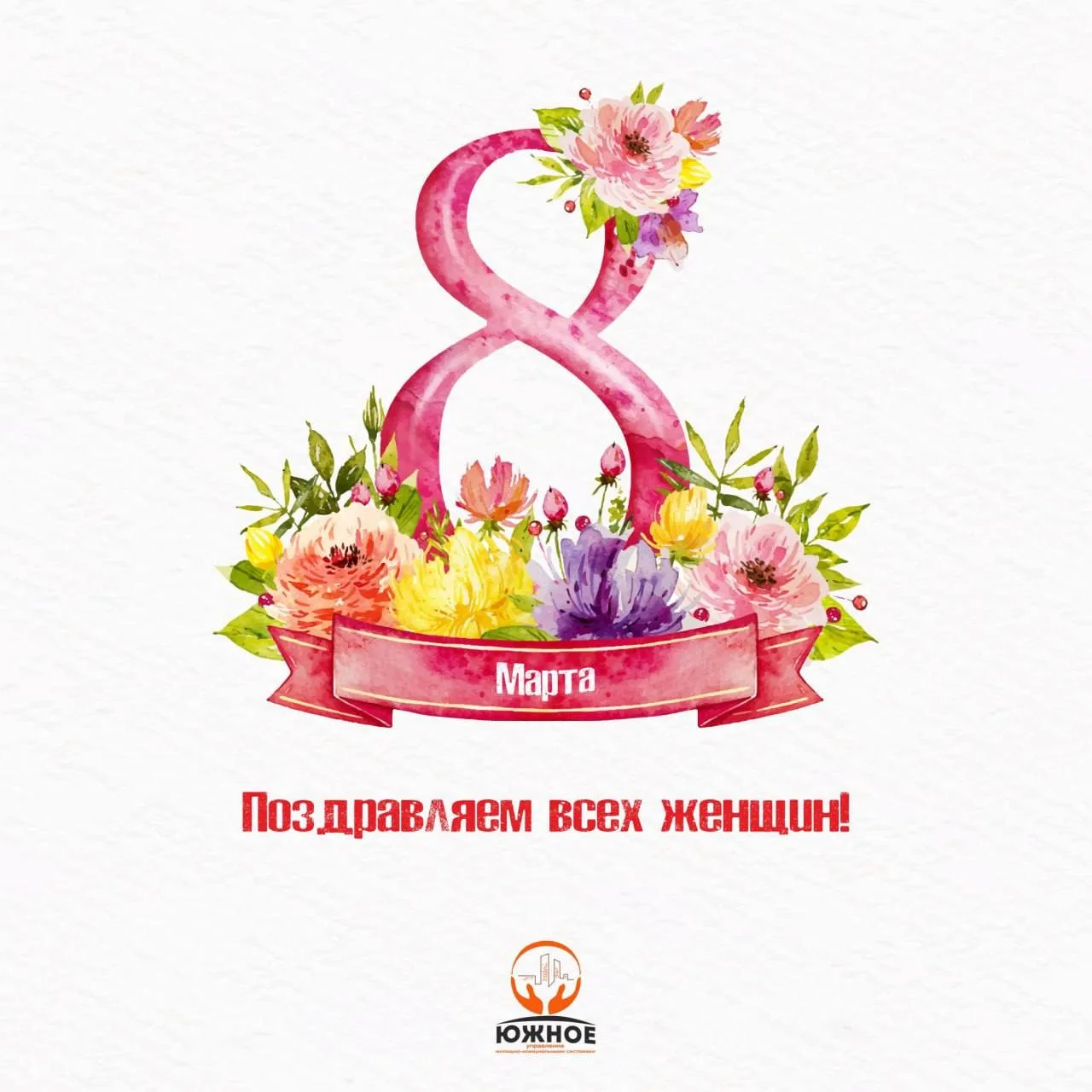 Наши прекрасные дамы!   🌹 Спасибо вам за то, что вы делаете наши дома по-настоящему уютными. За цвет