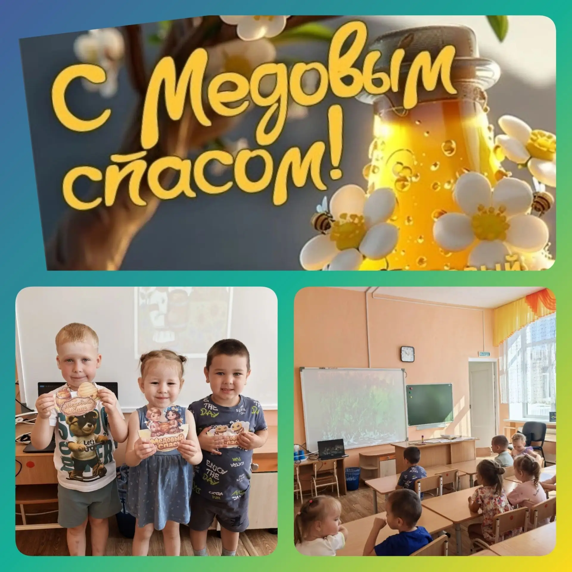 Сегодня  для детей №10 группы прошел познавательный праздник «Медовый спас».